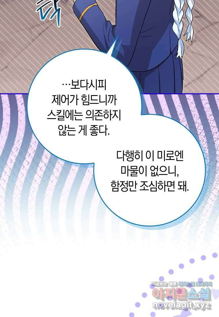 상태창에서 시한부가 빗발친다 31화 20
