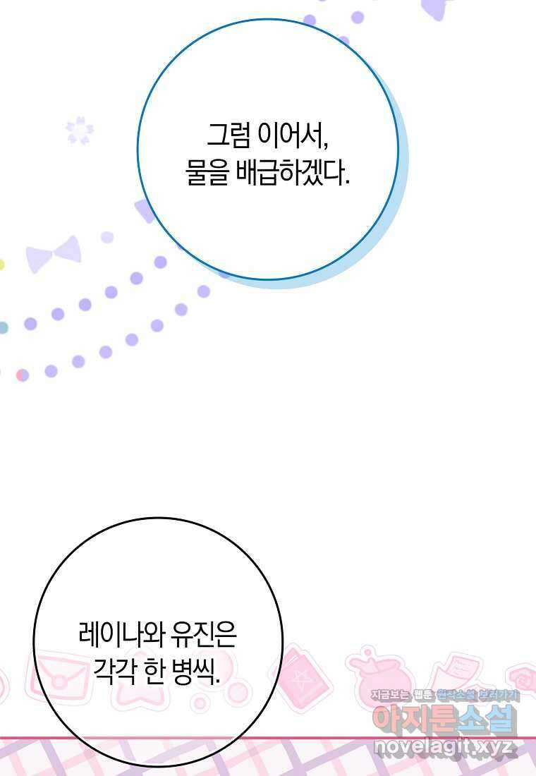 상태창에서 시한부가 빗발친다 31화 21