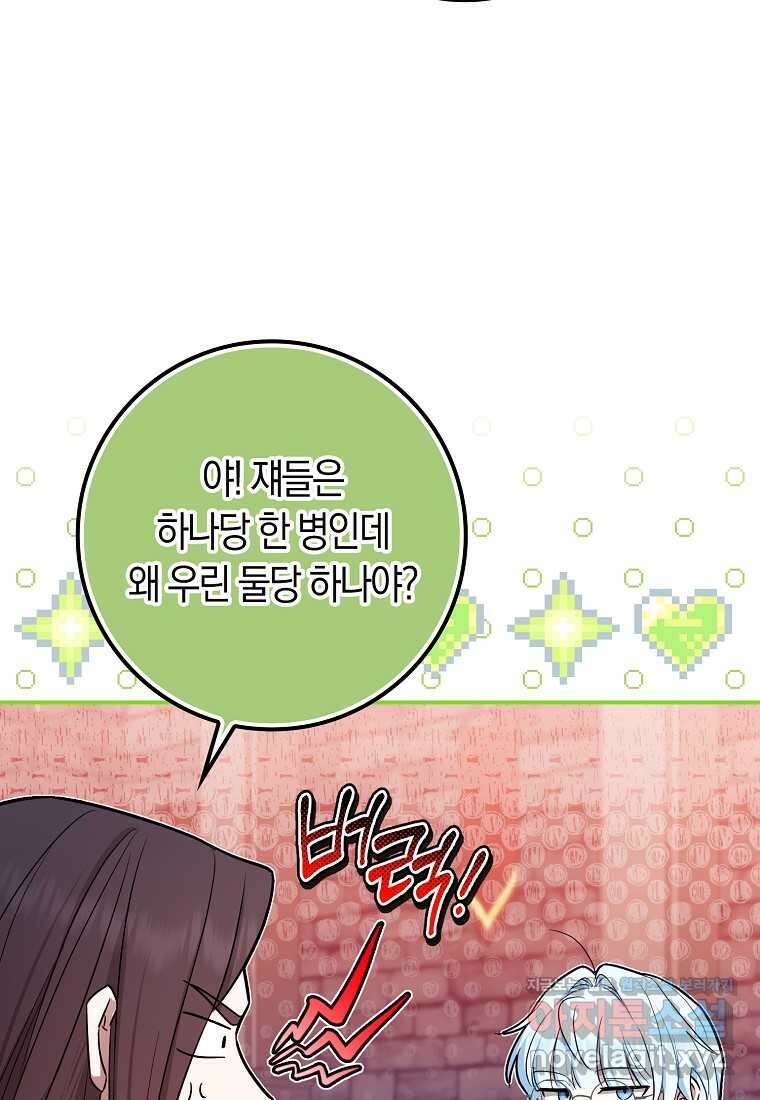 상태창에서 시한부가 빗발친다 31화 23
