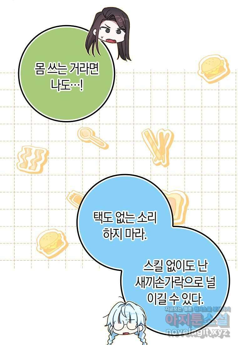 상태창에서 시한부가 빗발친다 31화 25