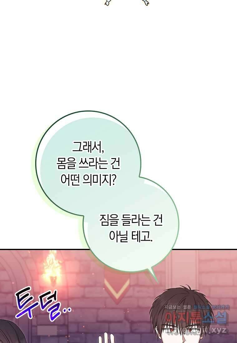 상태창에서 시한부가 빗발친다 31화 26
