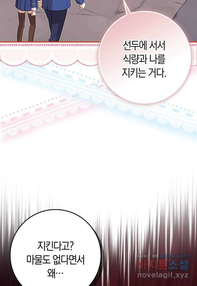 상태창에서 시한부가 빗발친다 31화 31