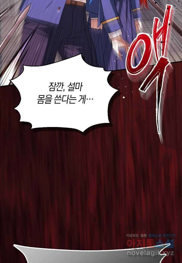 상태창에서 시한부가 빗발친다 31화 34
