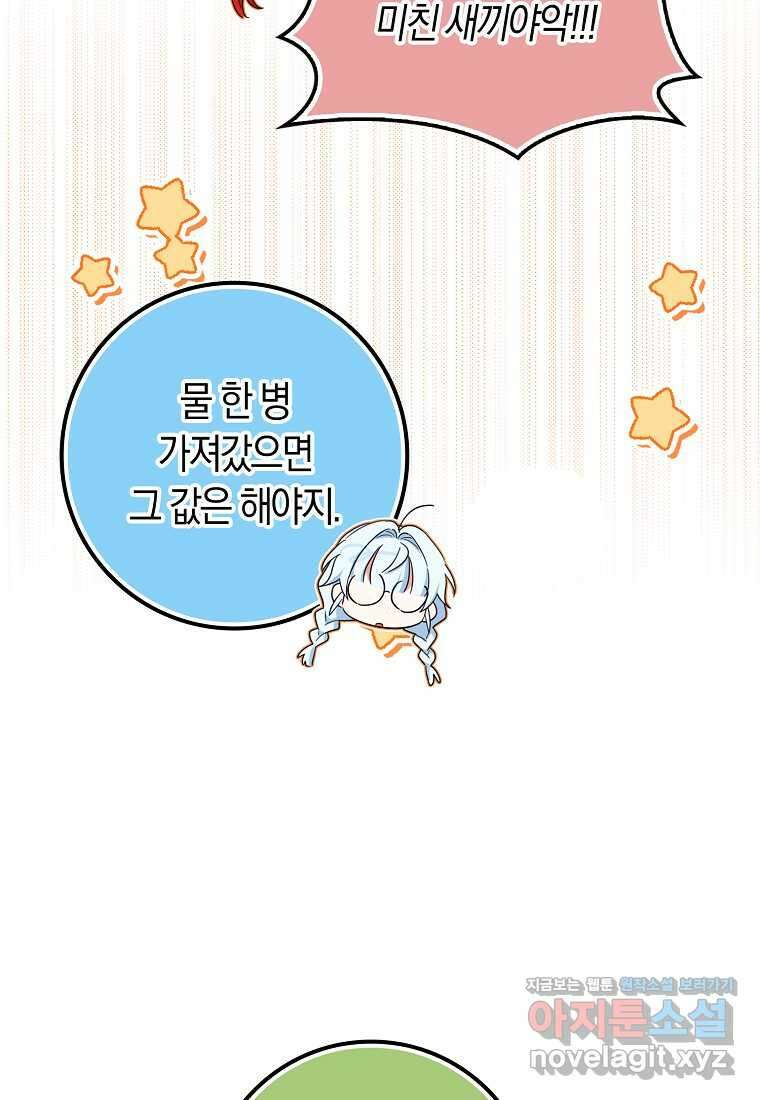 상태창에서 시한부가 빗발친다 31화 38