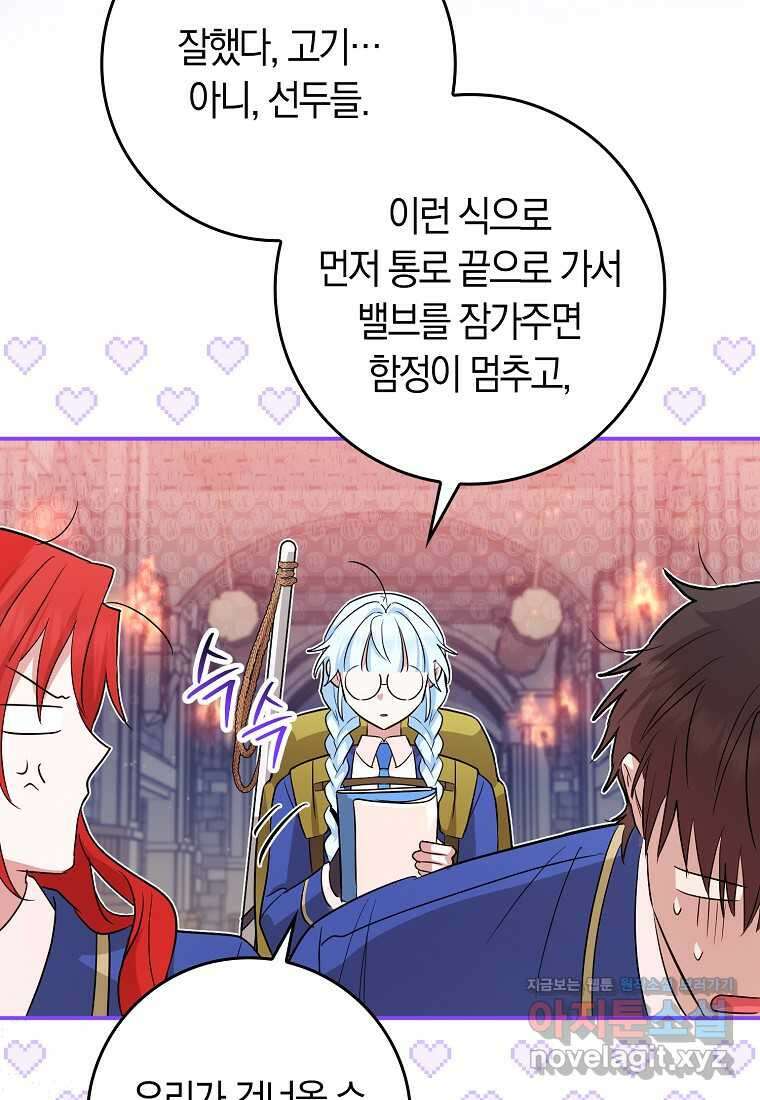 상태창에서 시한부가 빗발친다 31화 43