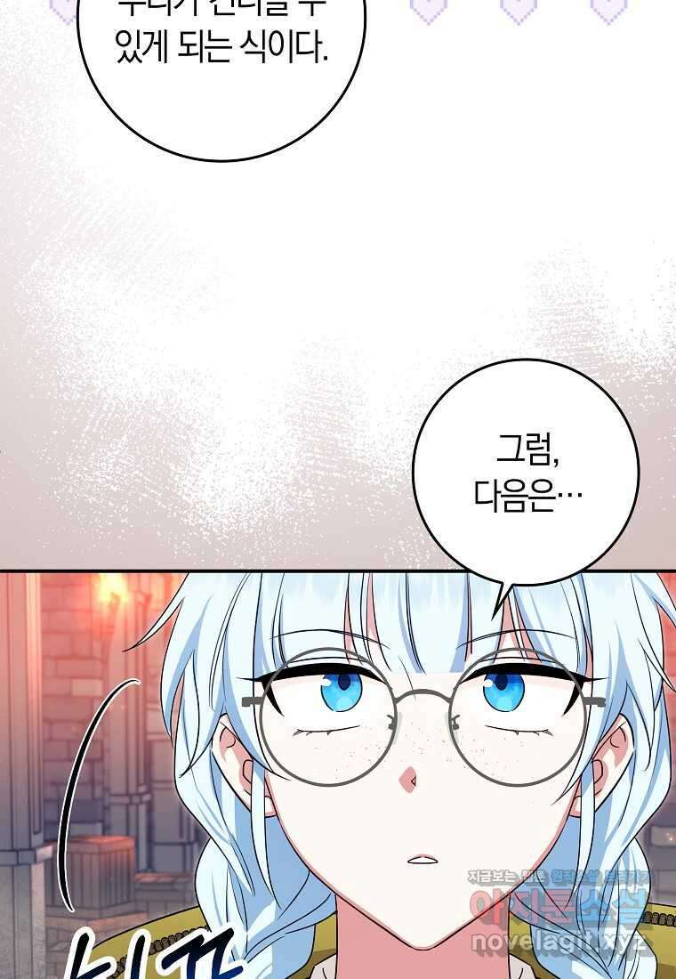 상태창에서 시한부가 빗발친다 31화 44