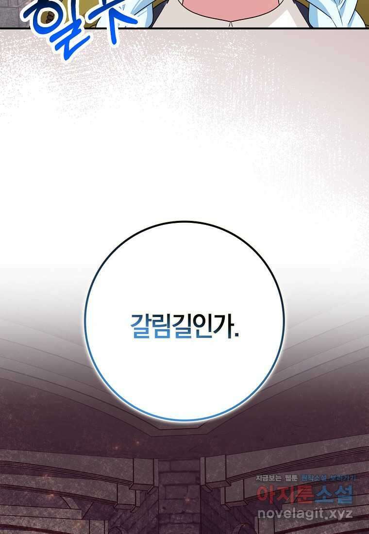 상태창에서 시한부가 빗발친다 31화 45