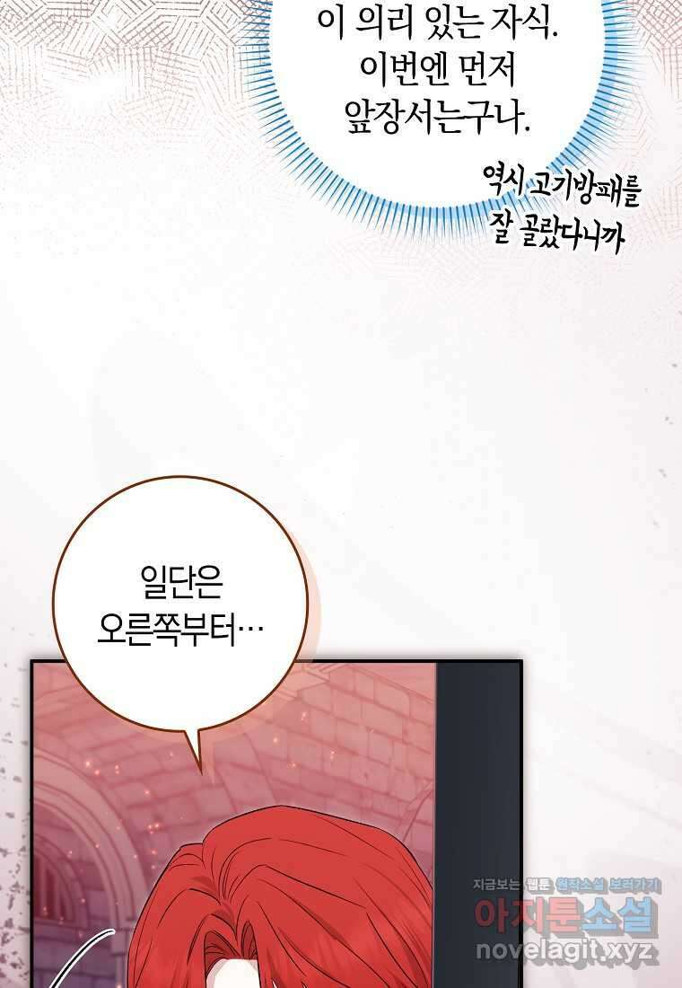 상태창에서 시한부가 빗발친다 31화 48