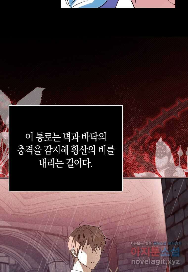상태창에서 시한부가 빗발친다 31화 56