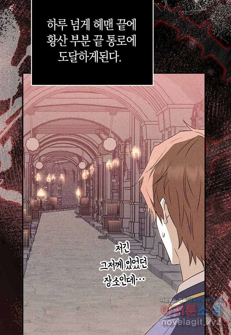 상태창에서 시한부가 빗발친다 31화 58