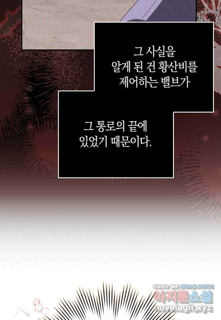 상태창에서 시한부가 빗발친다 31화 59