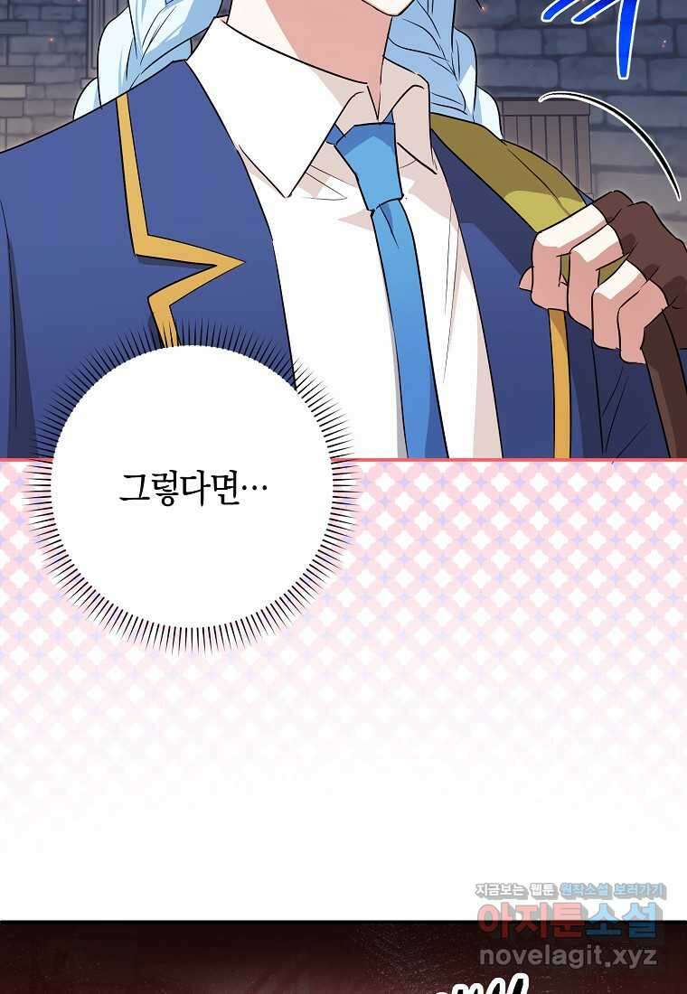 상태창에서 시한부가 빗발친다 31화 61