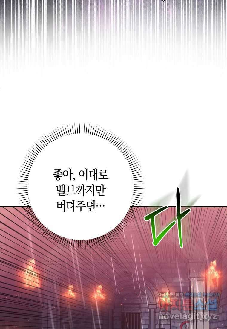 상태창에서 시한부가 빗발친다 31화 73