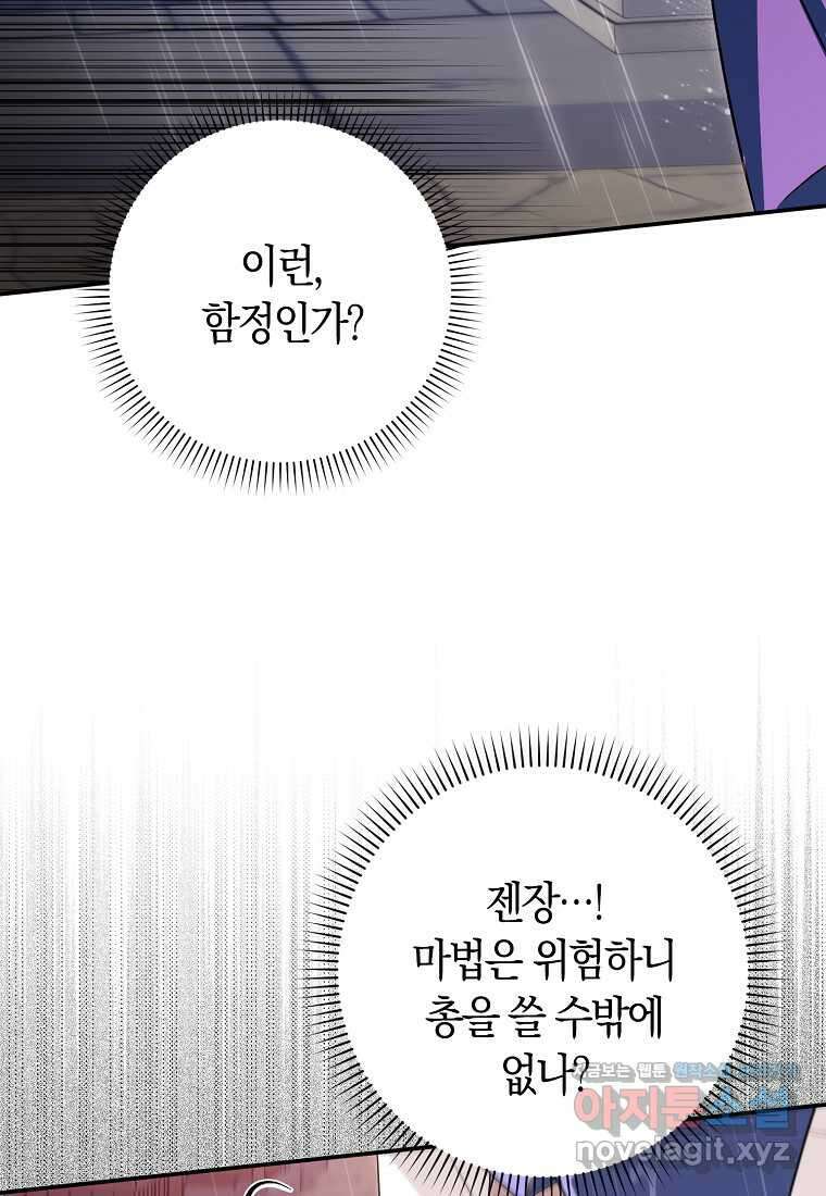 상태창에서 시한부가 빗발친다 31화 77