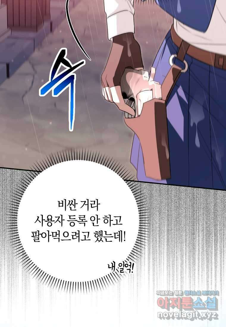 상태창에서 시한부가 빗발친다 31화 78