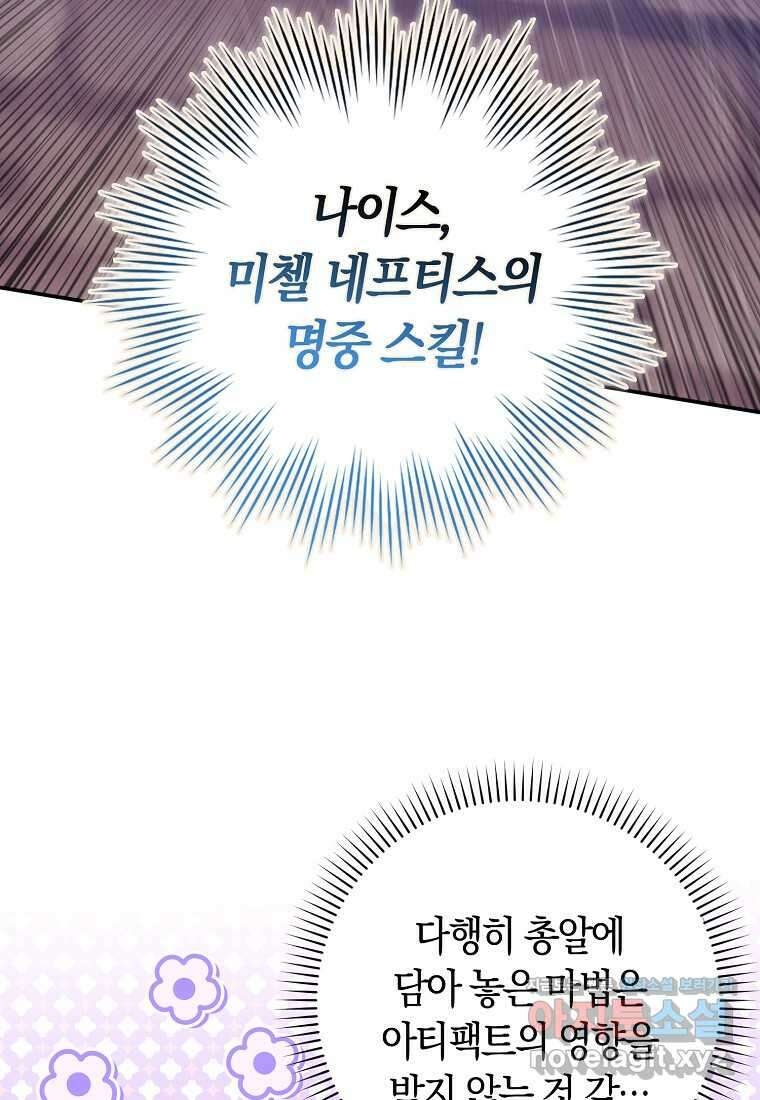 상태창에서 시한부가 빗발친다 31화 83