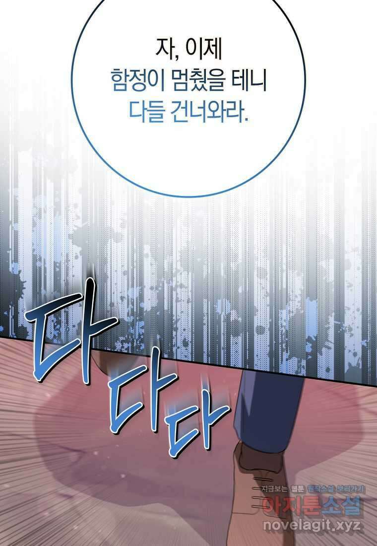 상태창에서 시한부가 빗발친다 31화 93