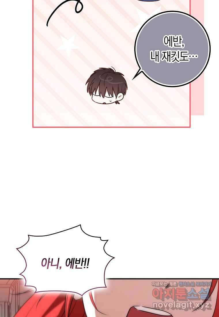 상태창에서 시한부가 빗발친다 31화 99