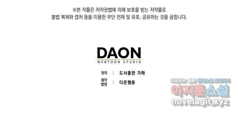 상태창에서 시한부가 빗발친다 31화 107