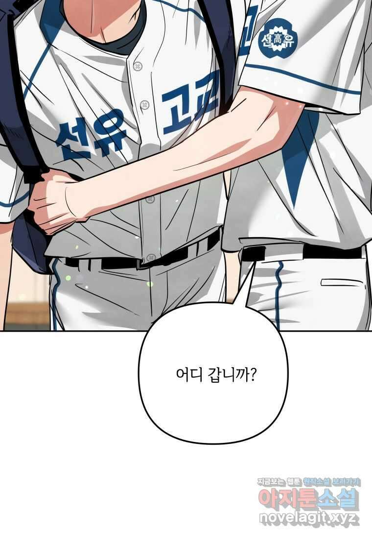 사이클링 히트 52화 2