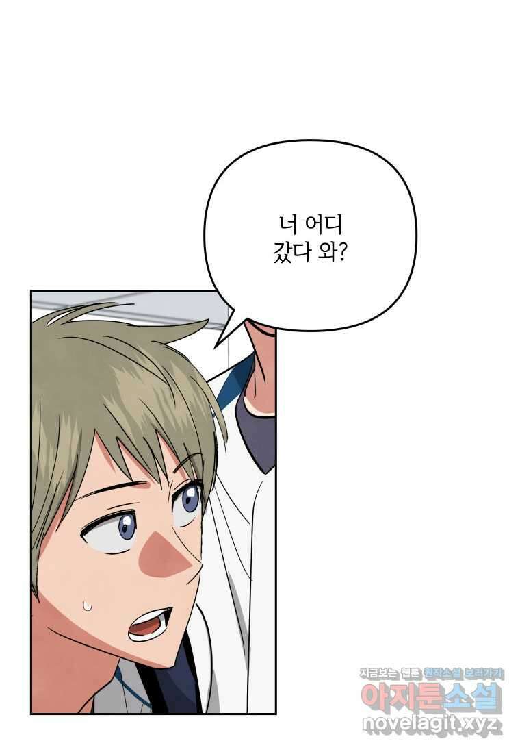 사이클링 히트 52화 3