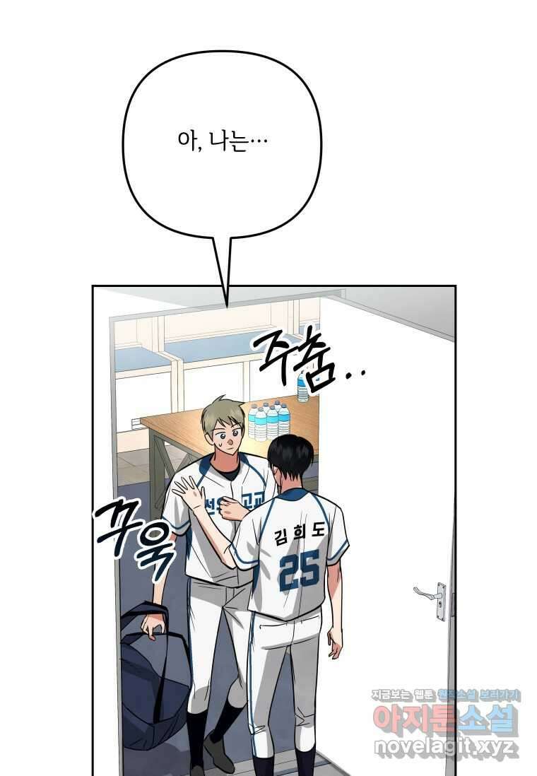 사이클링 히트 52화 5