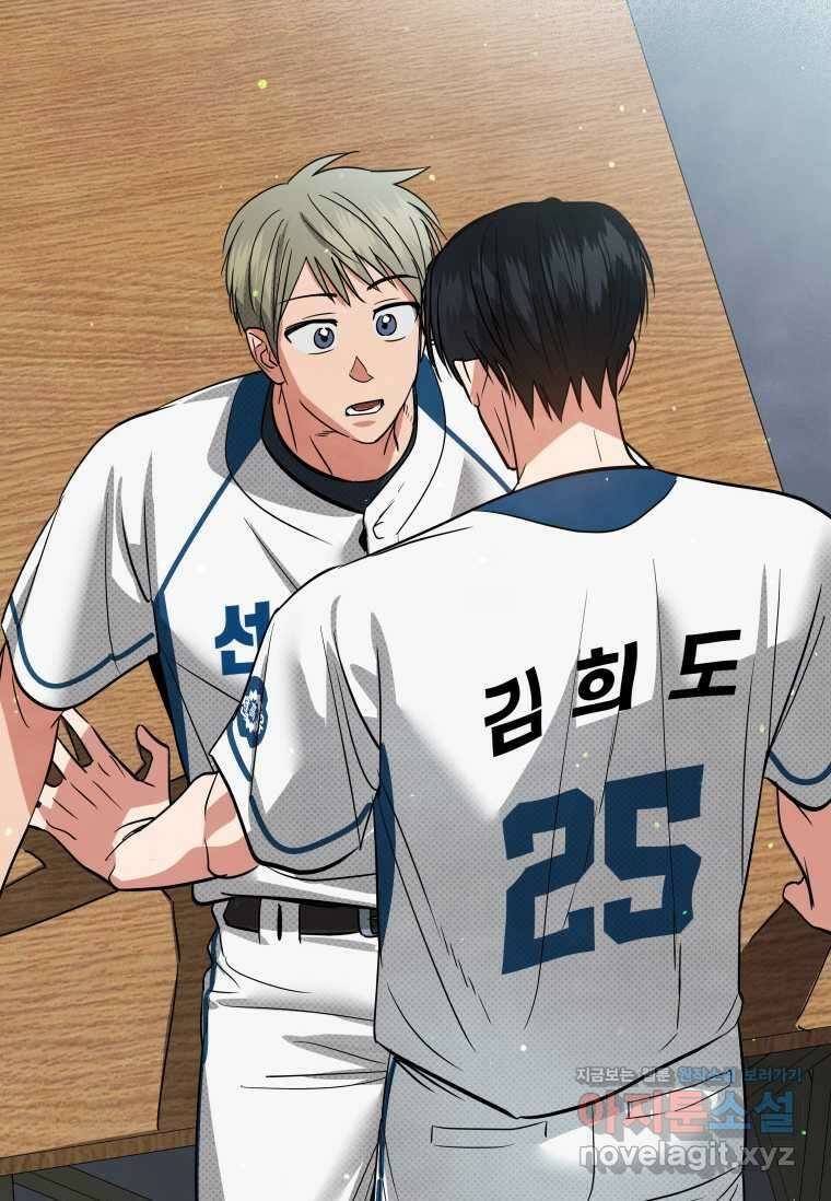 사이클링 히트 52화 14