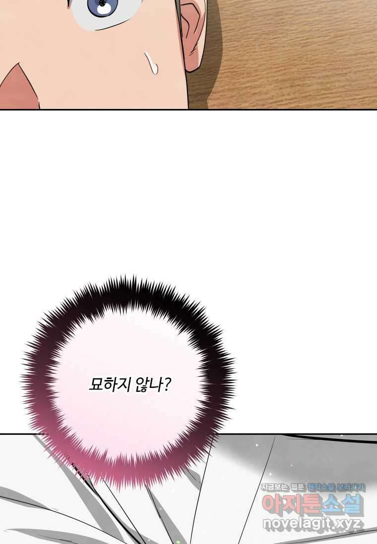 사이클링 히트 52화 16