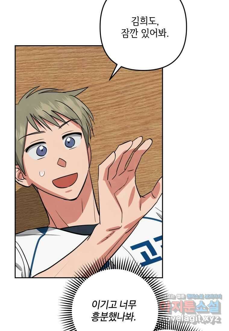 사이클링 히트 52화 19
