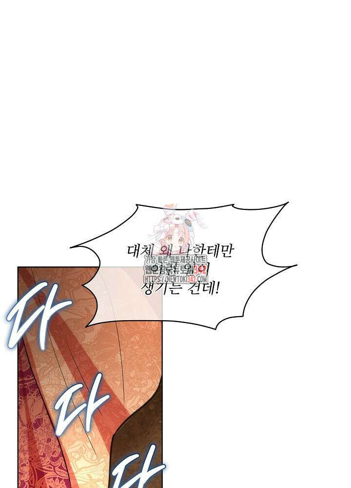 남주를 임시보호 중입니다 67화 1