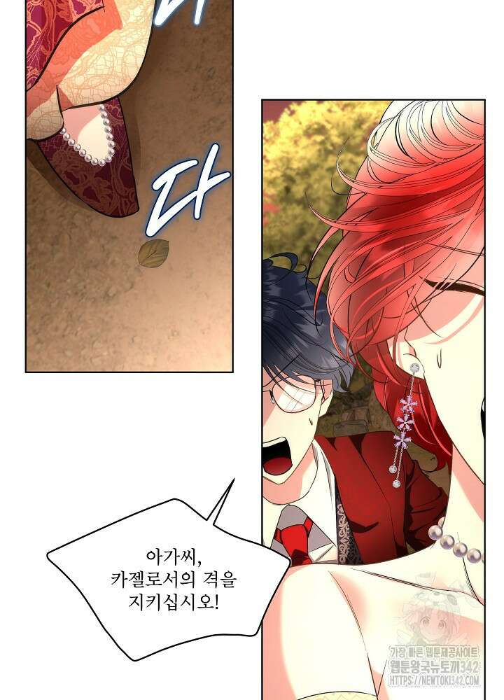 남주를 임시보호 중입니다 67화 2