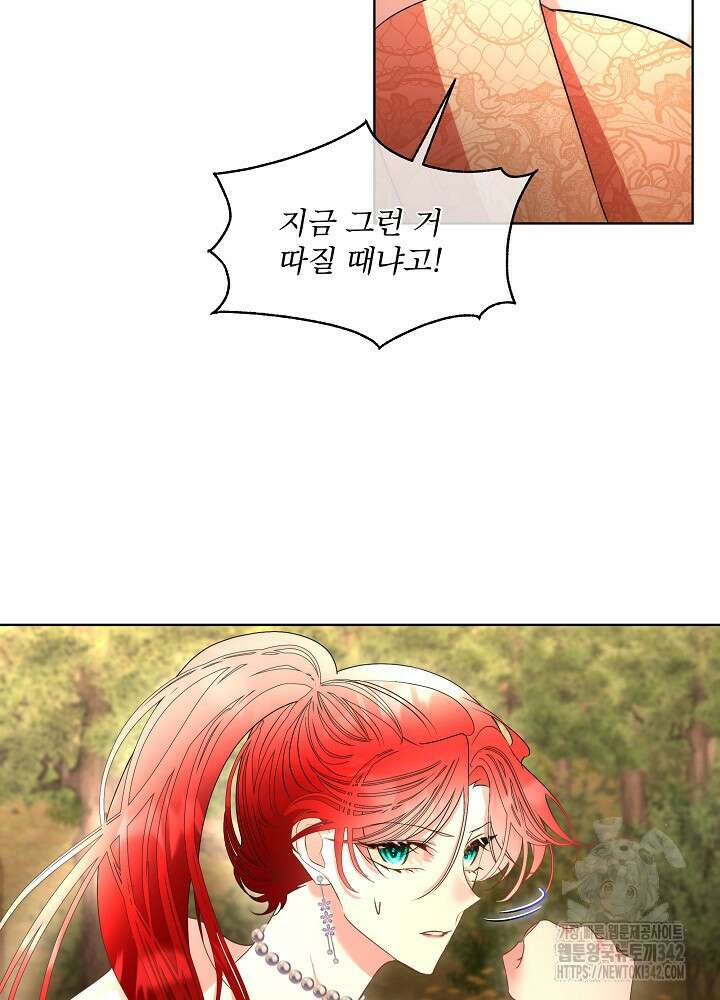 남주를 임시보호 중입니다 67화 3