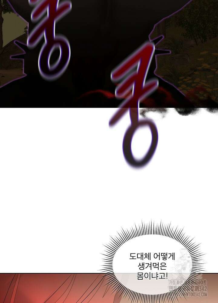 남주를 임시보호 중입니다 67화 5