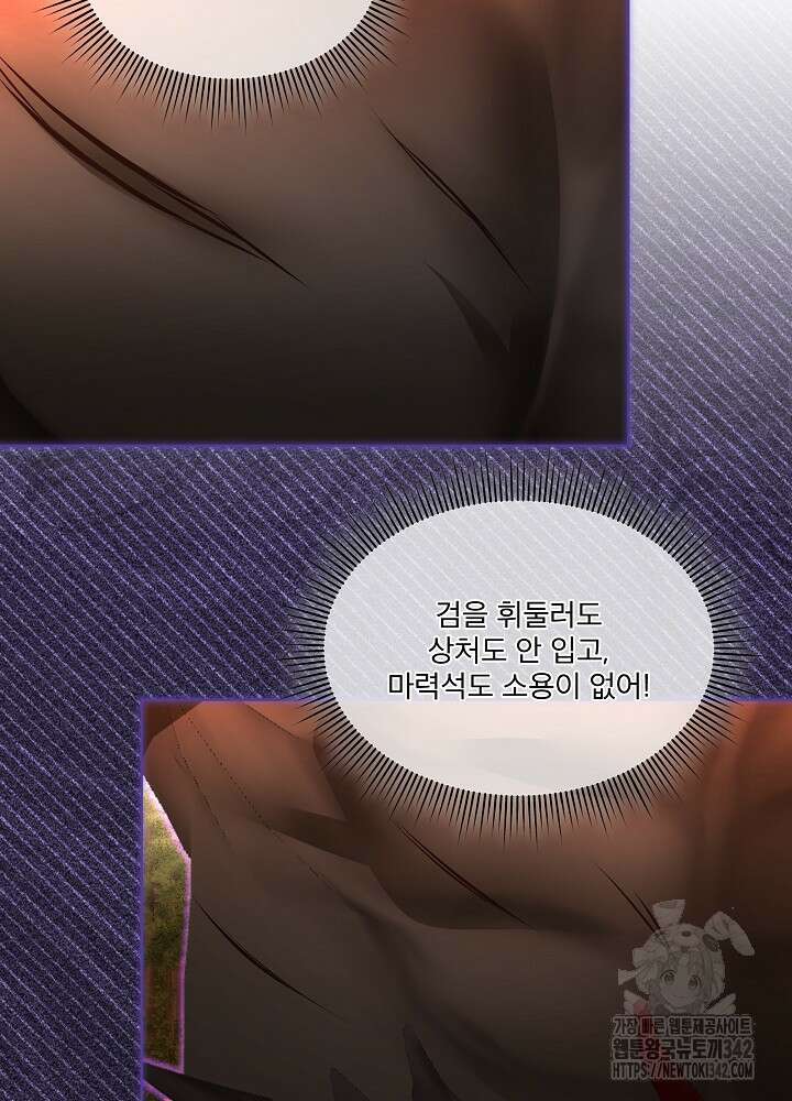 남주를 임시보호 중입니다 67화 7