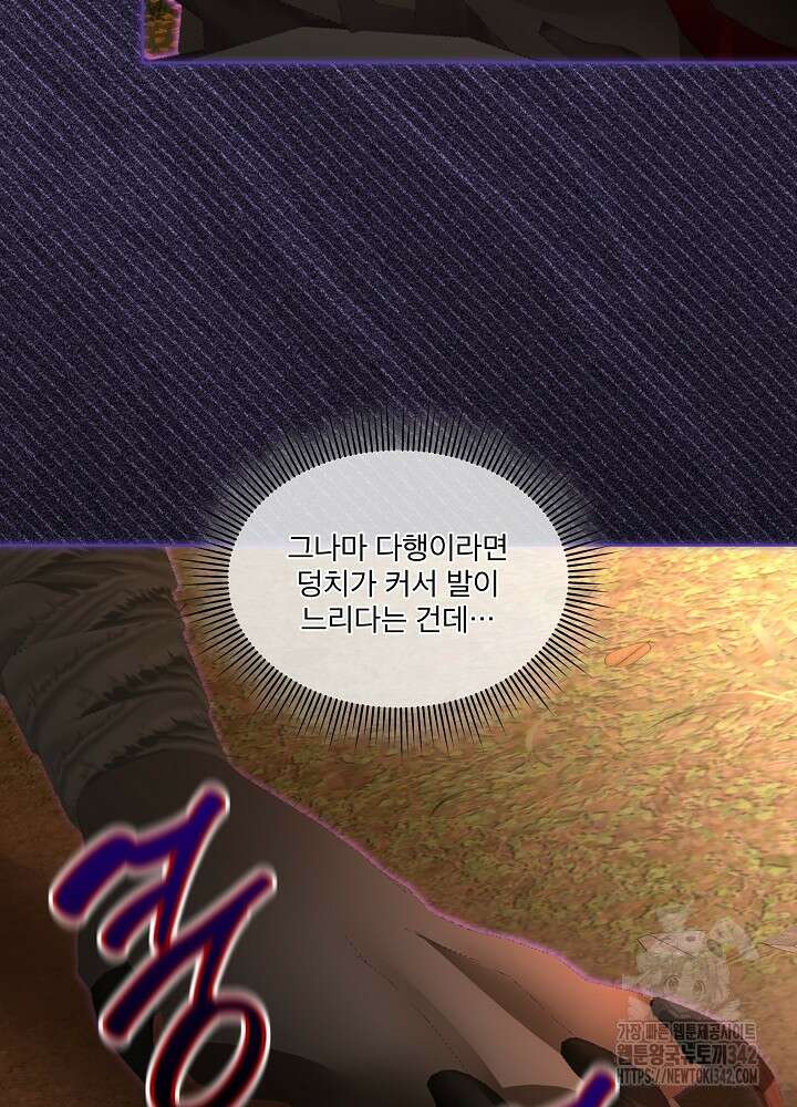 남주를 임시보호 중입니다 67화 8