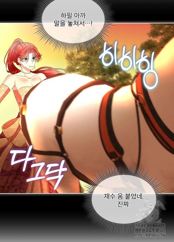 남주를 임시보호 중입니다 67화 13