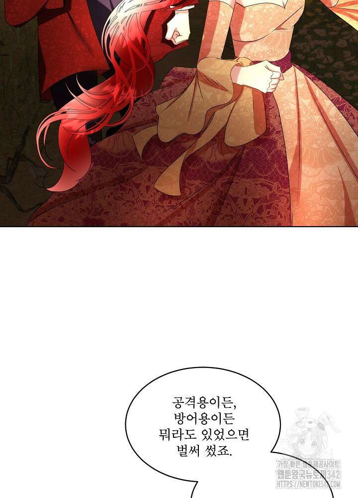 남주를 임시보호 중입니다 67화 16
