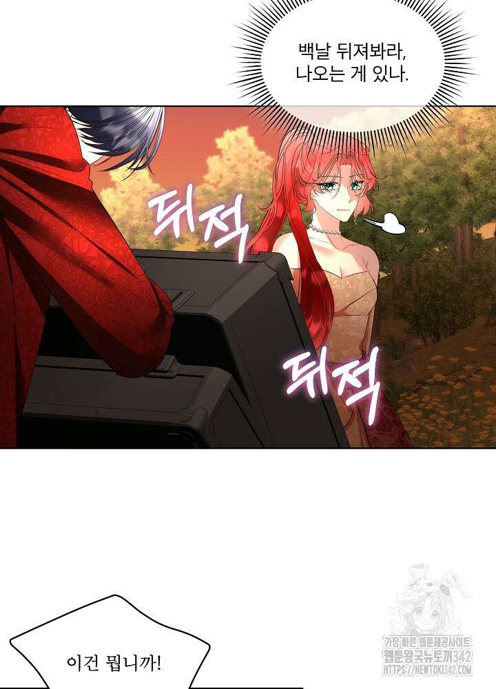 남주를 임시보호 중입니다 67화 18