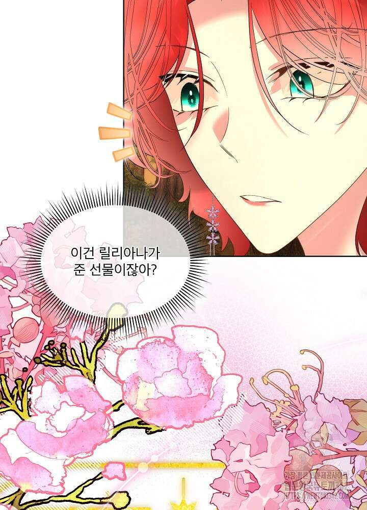 남주를 임시보호 중입니다 67화 20