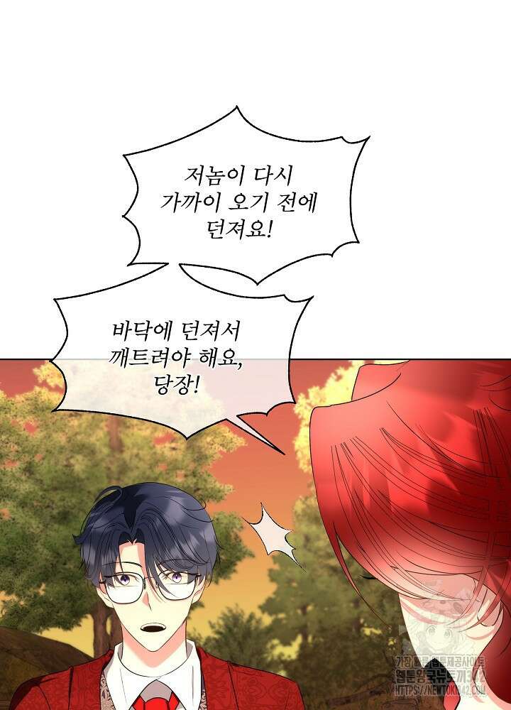 남주를 임시보호 중입니다 67화 23