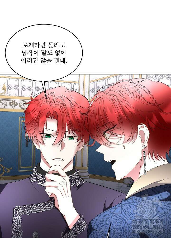 남주를 임시보호 중입니다 67화 43