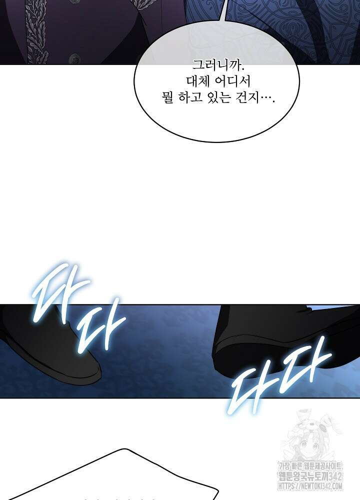 남주를 임시보호 중입니다 67화 44