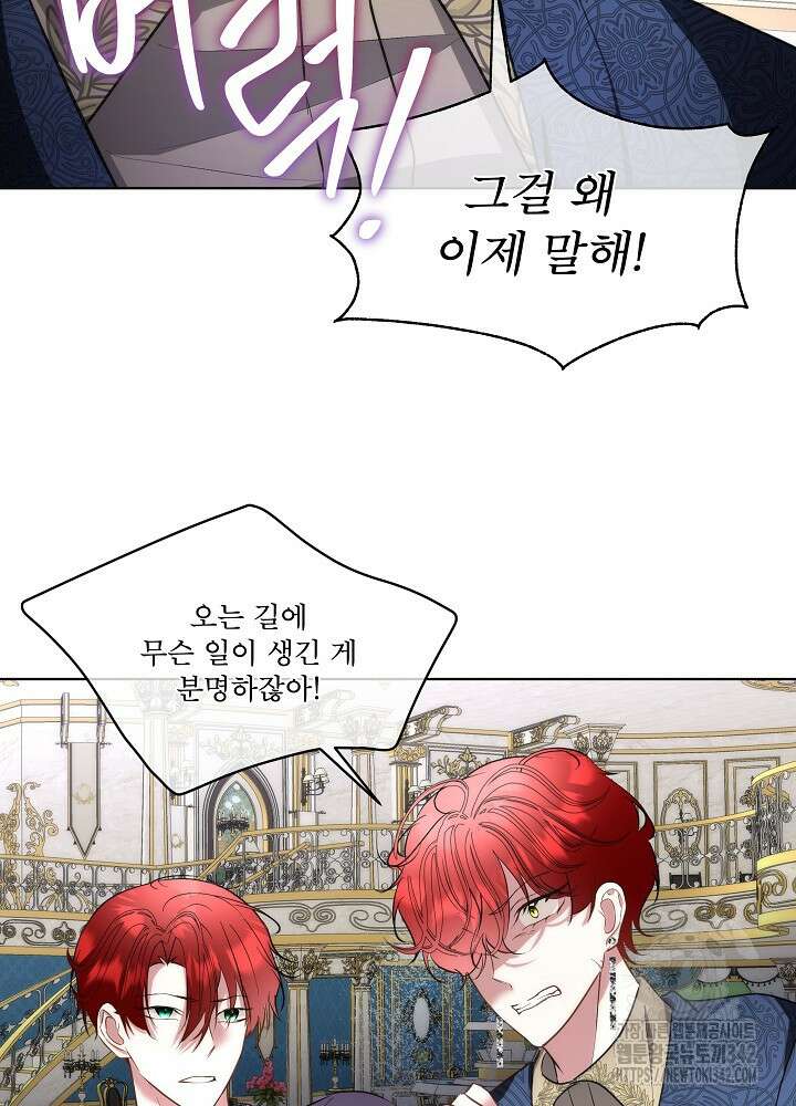 남주를 임시보호 중입니다 67화 47