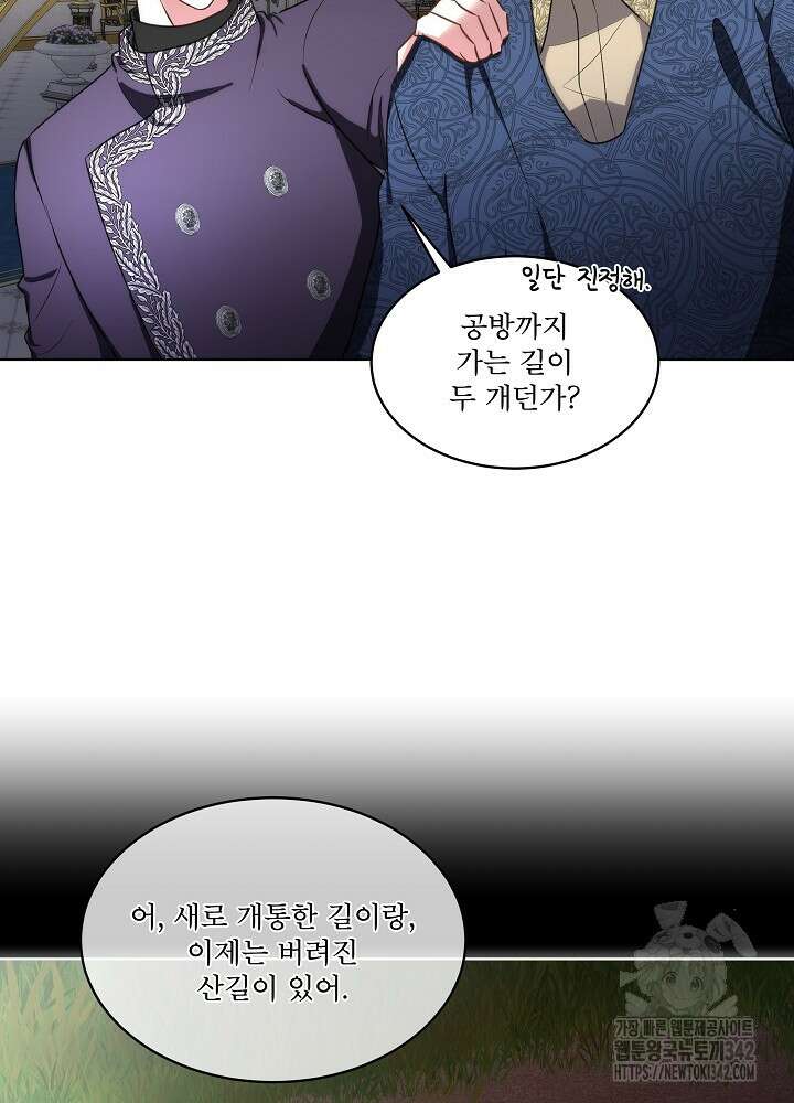 남주를 임시보호 중입니다 67화 48