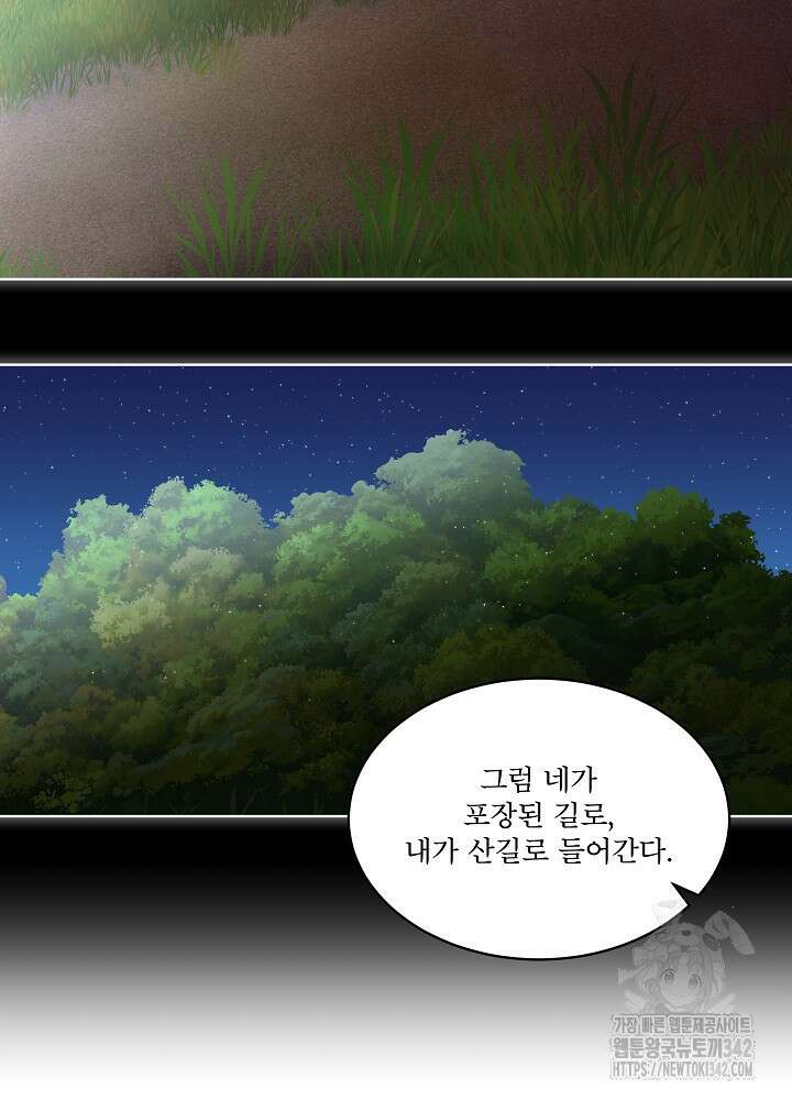 남주를 임시보호 중입니다 67화 49