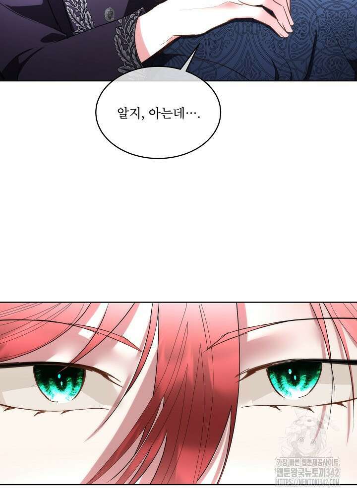 남주를 임시보호 중입니다 67화 51