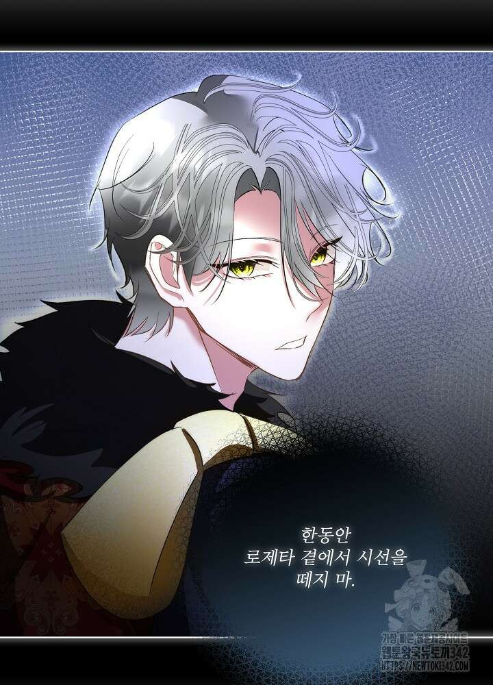 남주를 임시보호 중입니다 67화 53