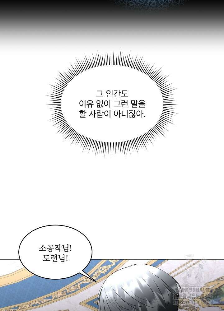 남주를 임시보호 중입니다 67화 54