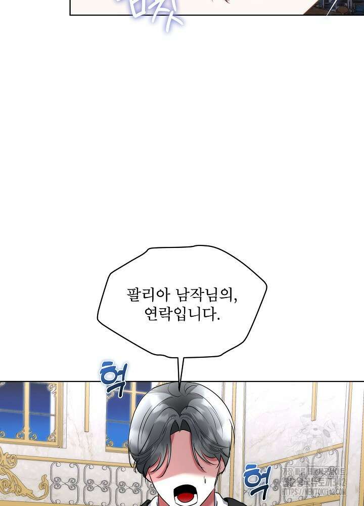 남주를 임시보호 중입니다 67화 58