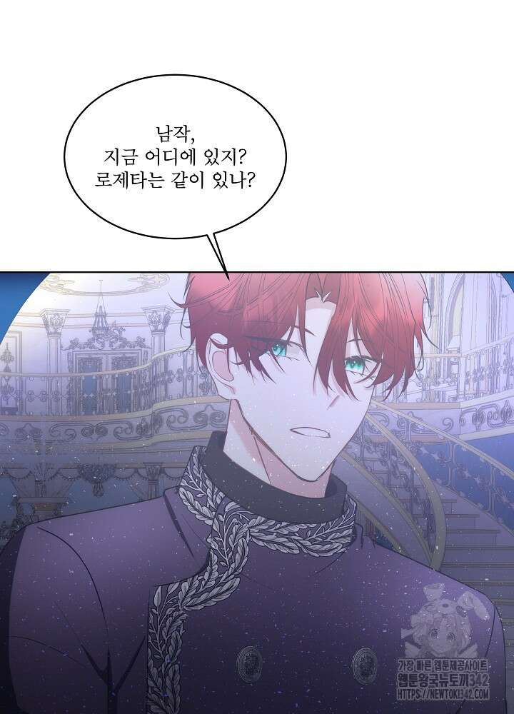 남주를 임시보호 중입니다 67화 61